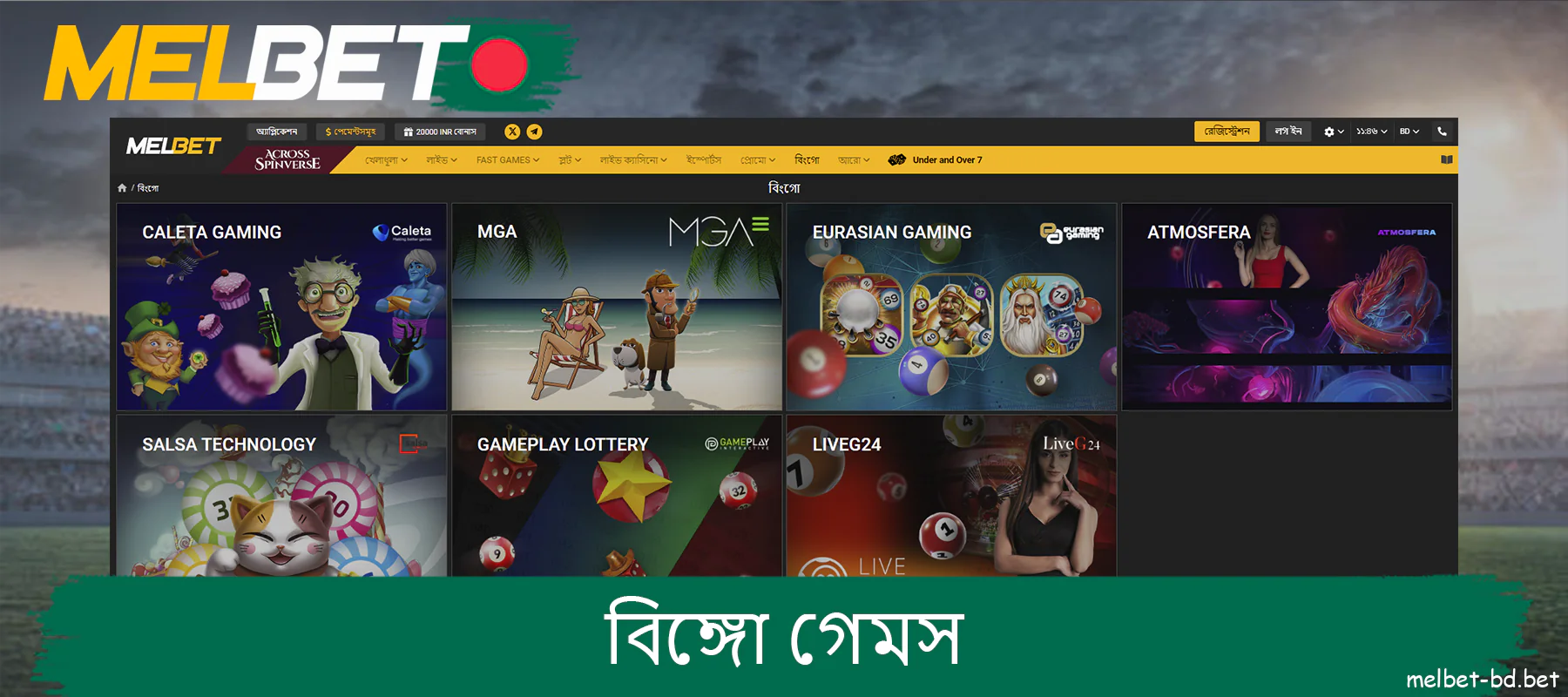 বাঙালিদের জন্য melbet বিঙ্গো গেম