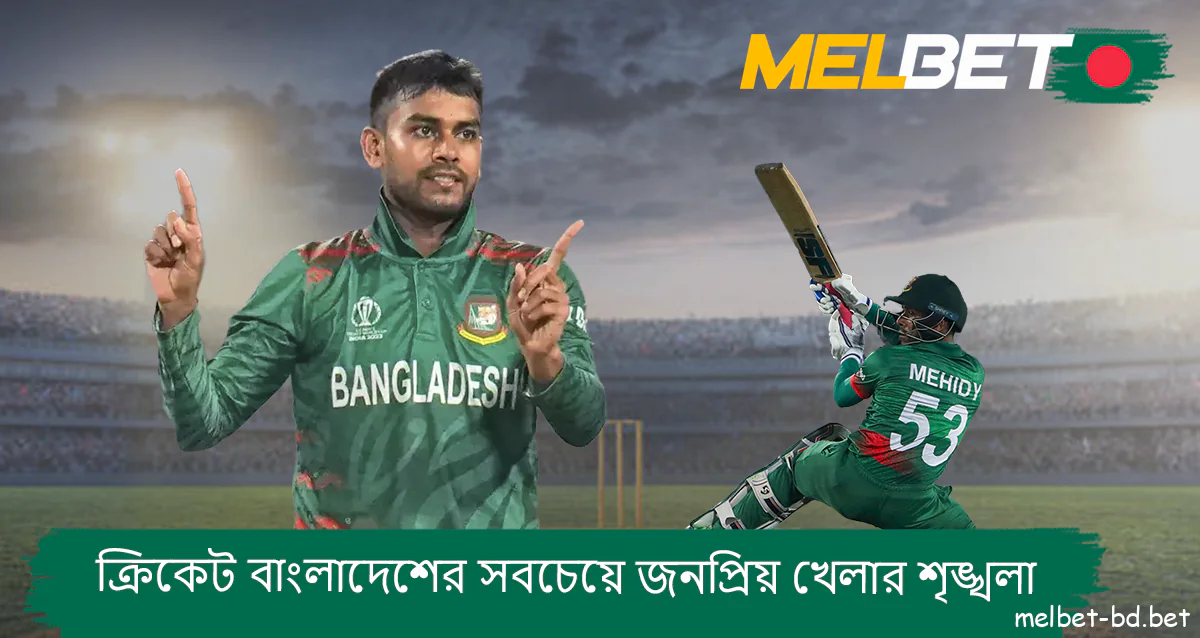 Melbet বুকমেকারে ক্রিকেট বাজি
