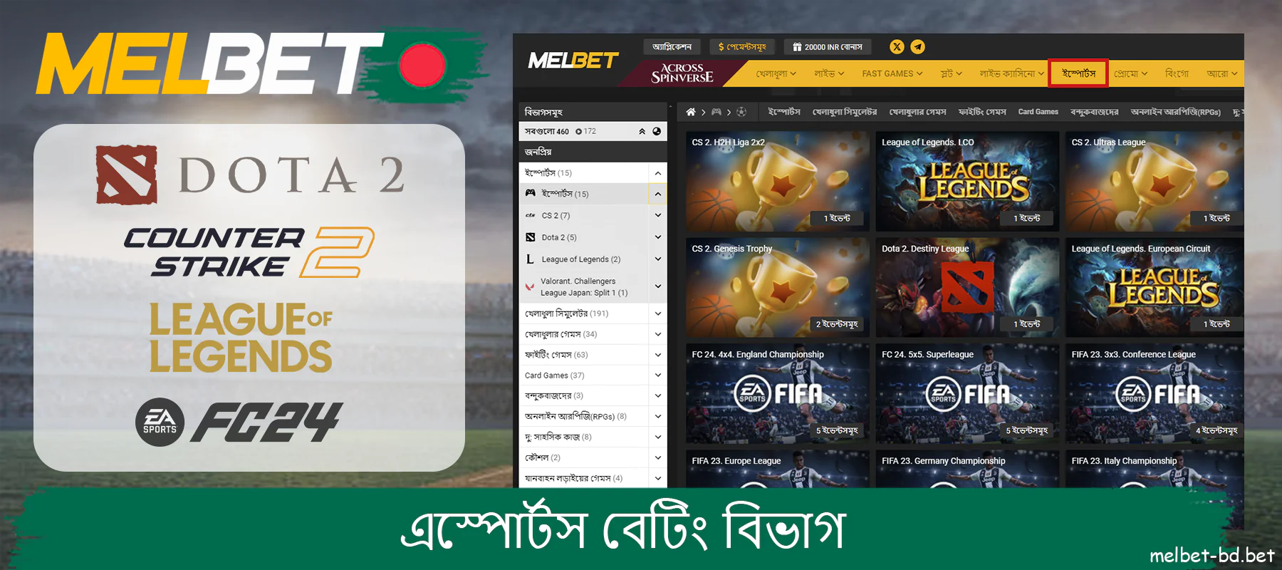 বাংলাদেশে Melbet অফিসিয়াল ওয়েবসাইটে Esports বেটিং