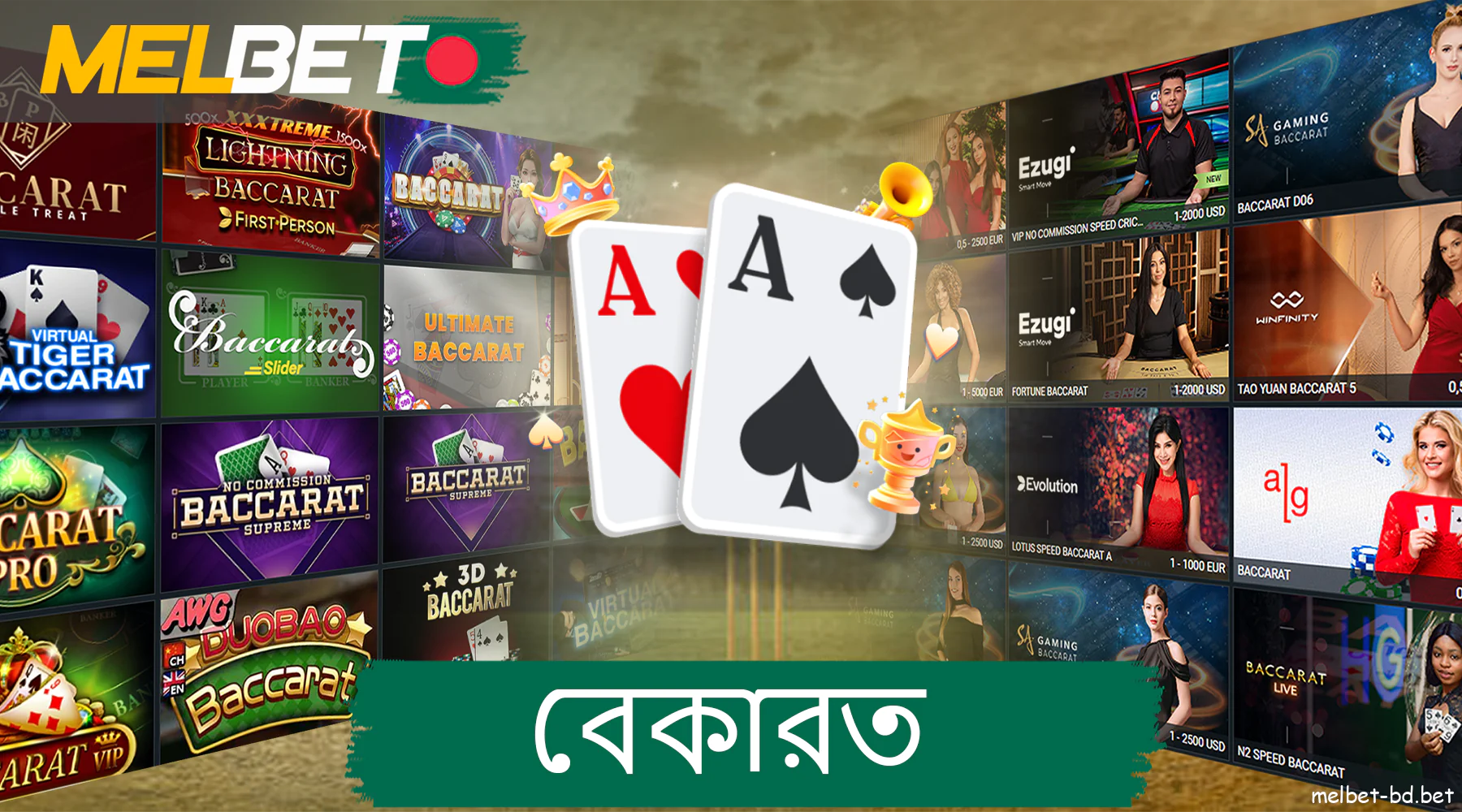 বেকারত হল Melbet ওয়েবসাইটে একটি কার্ড গেম