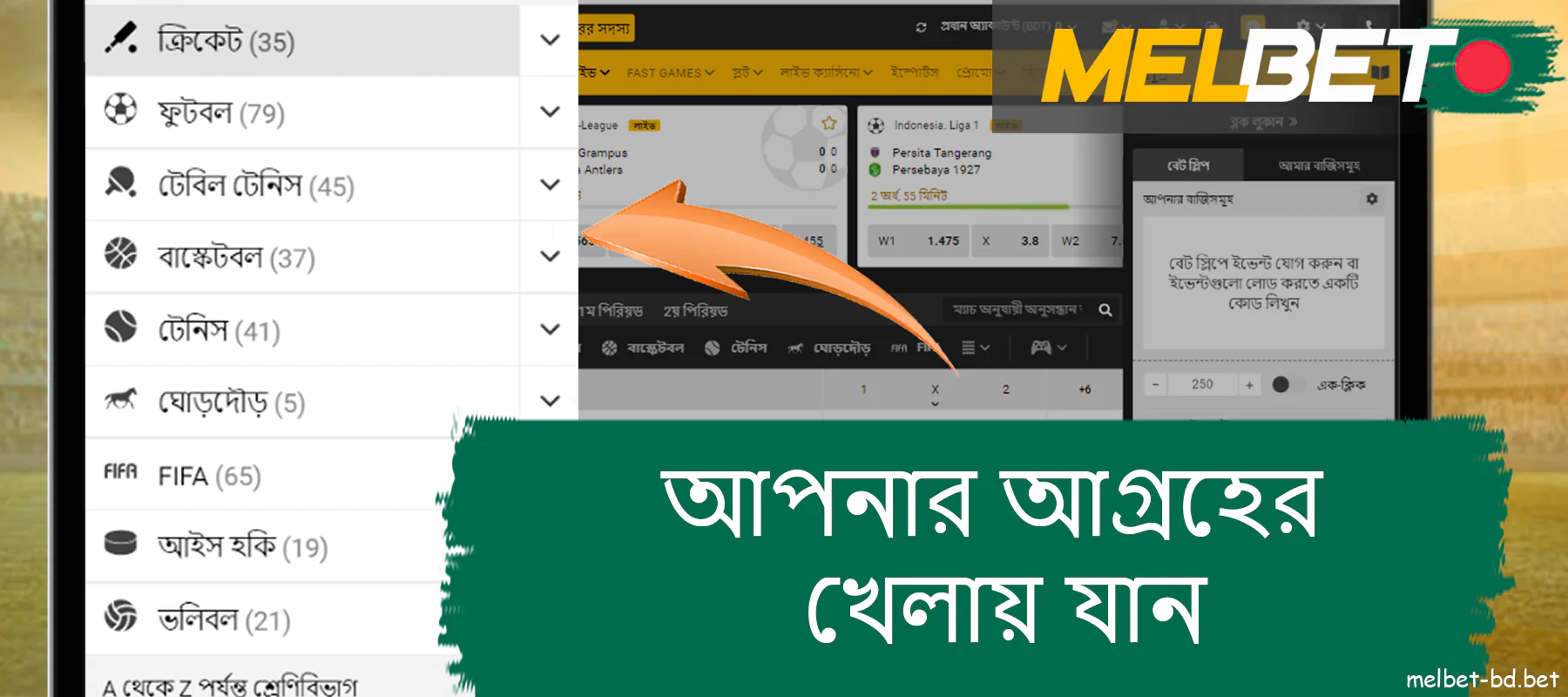 Melbet ওয়েবসাইটে আপনার আগ্রহের খেলায় স্যুইচ করতে