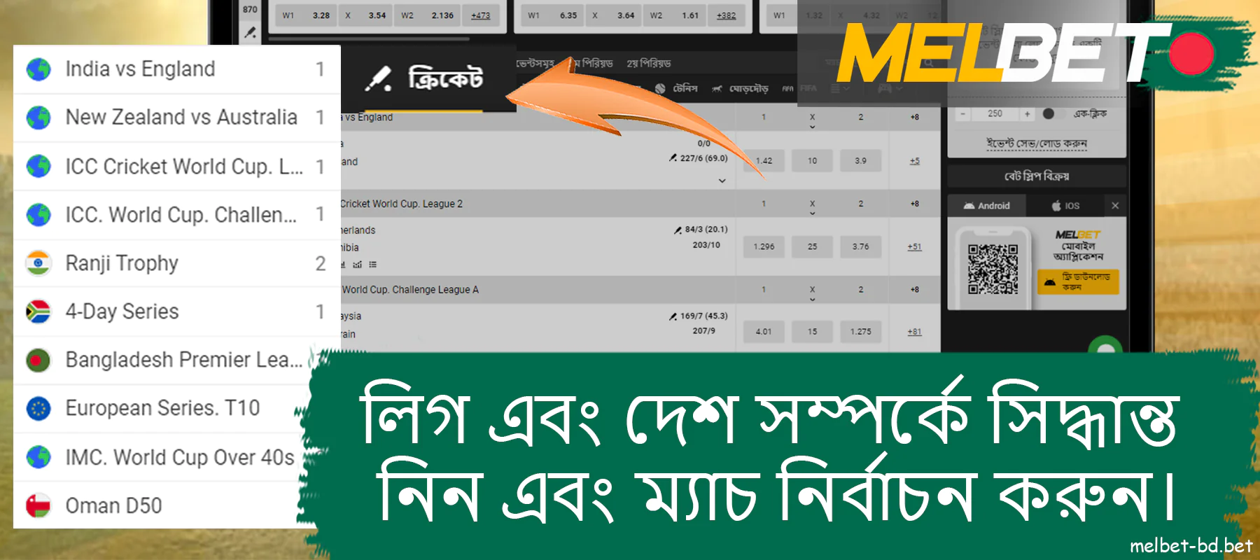আপনার লিগ এবং দেশ সম্পর্কে সিদ্ধান্ত নিন এবং Melbet ওয়েবসাইটে সঠিক ম্যাচ নির্বাচন করুন