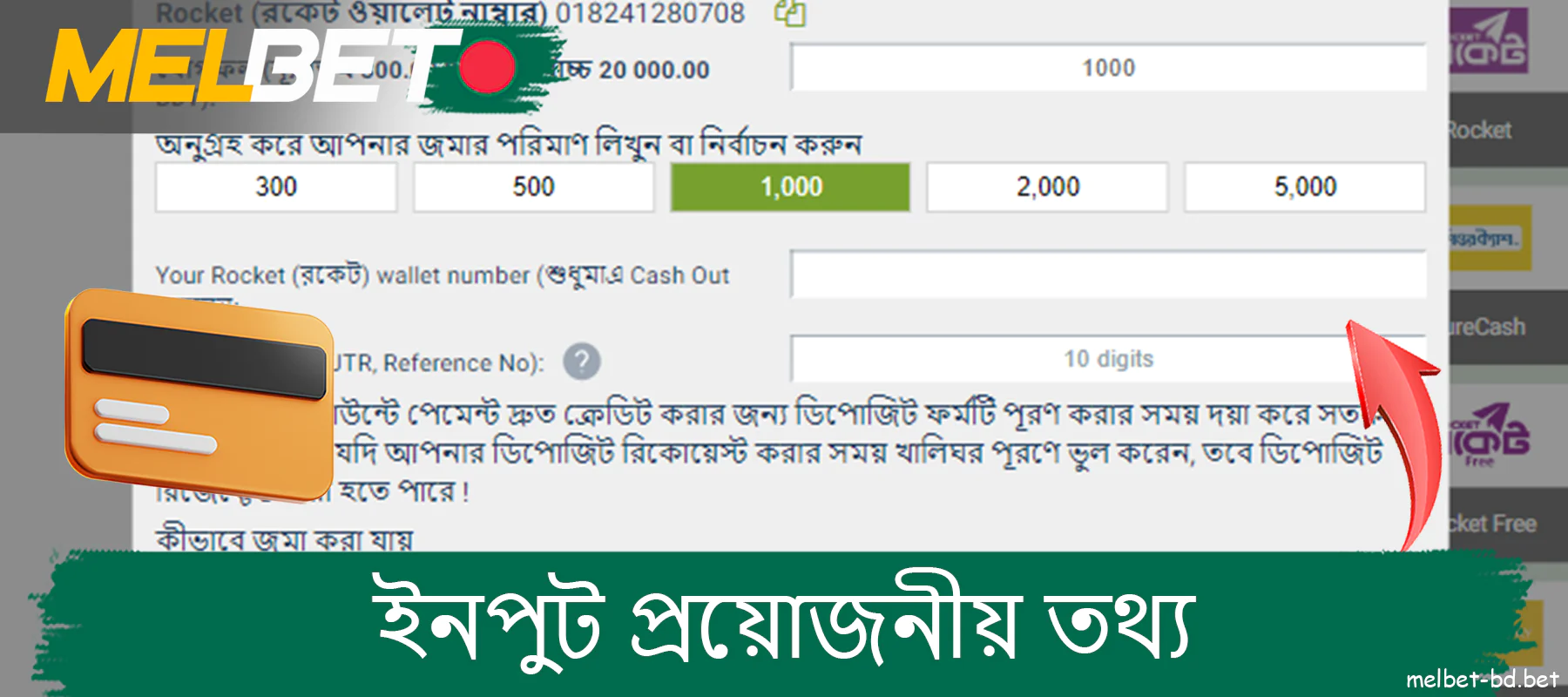 Melbet ওয়েবসাইটে প্রয়োজনীয় বিবরণ লিখুন