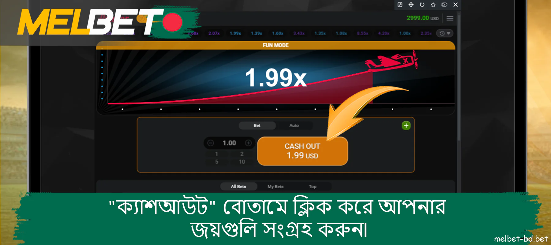 Melbet Aviator-এ কমলা বোতামে ক্লিক করে প্লেন ক্র্যাশ হওয়ার আগে আপনার জয় সংগ্রহ করুন