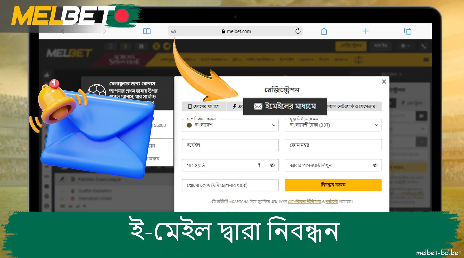 Melbet ওয়েবসাইটে একটি ই-মেইল অ্যাকাউন্ট তৈরি করুন