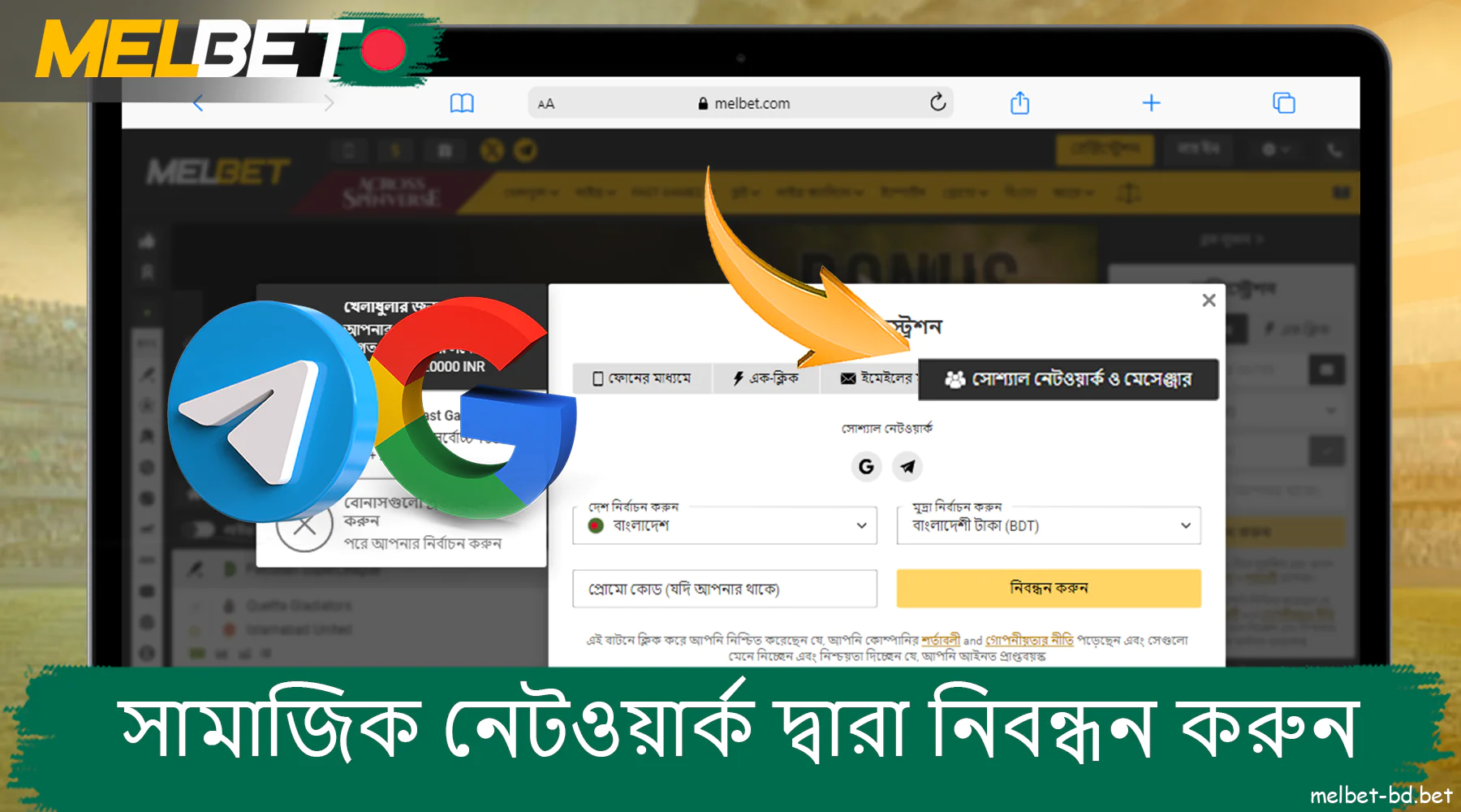 Melbet ওয়েবসাইটে আপনার গুগল বা টেলিগ্রাম সামাজিক নেটওয়ার্ক প্রোফাইল থেকে ডেটা সংগ্রহ করা হয়েছে