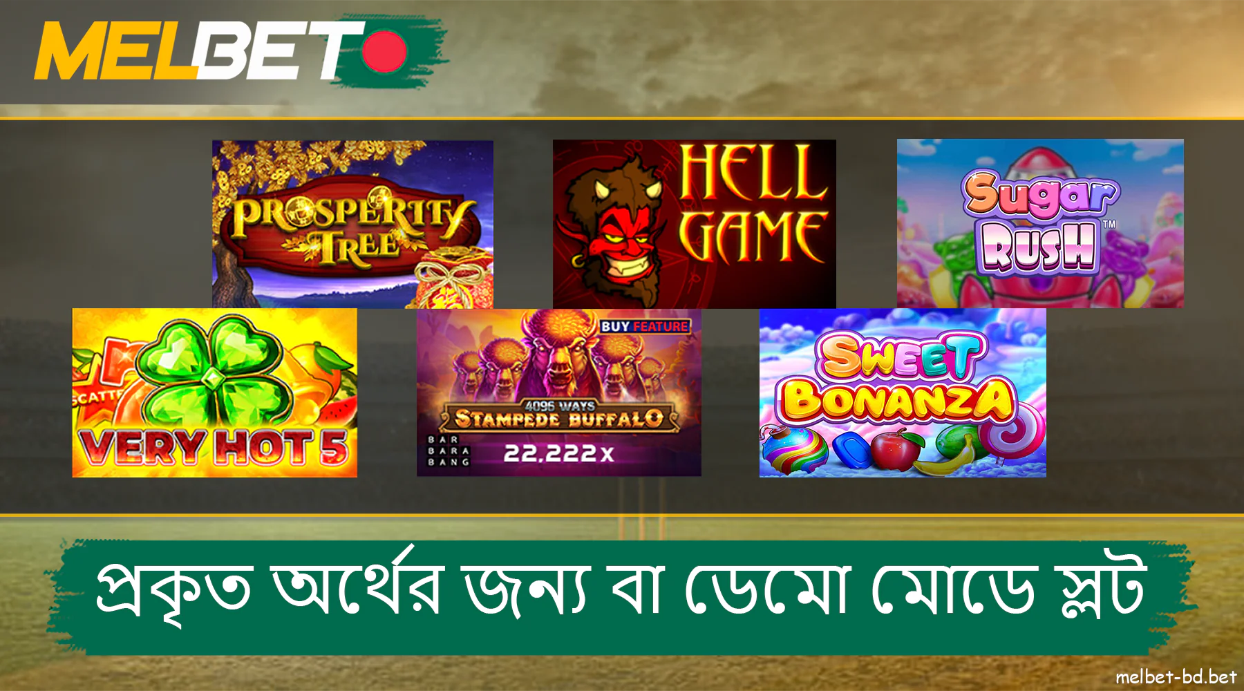 বাংলাদেশের Melbet ক্যাসিনোতে স্লট