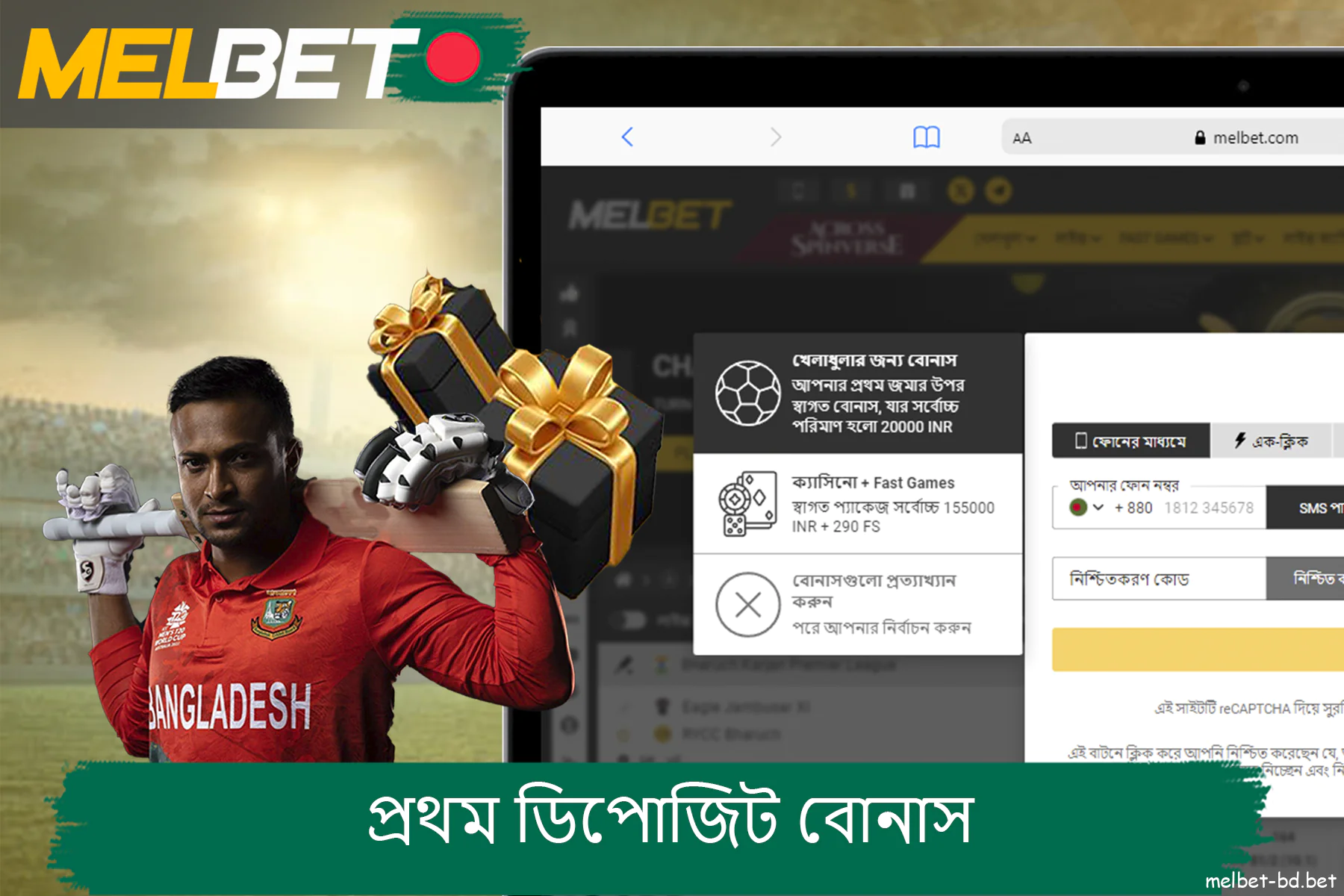 বাংলাদেশের নতুন খেলোয়াড়দের জন্য Melbet এর প্রথম আদানের বোনাস।