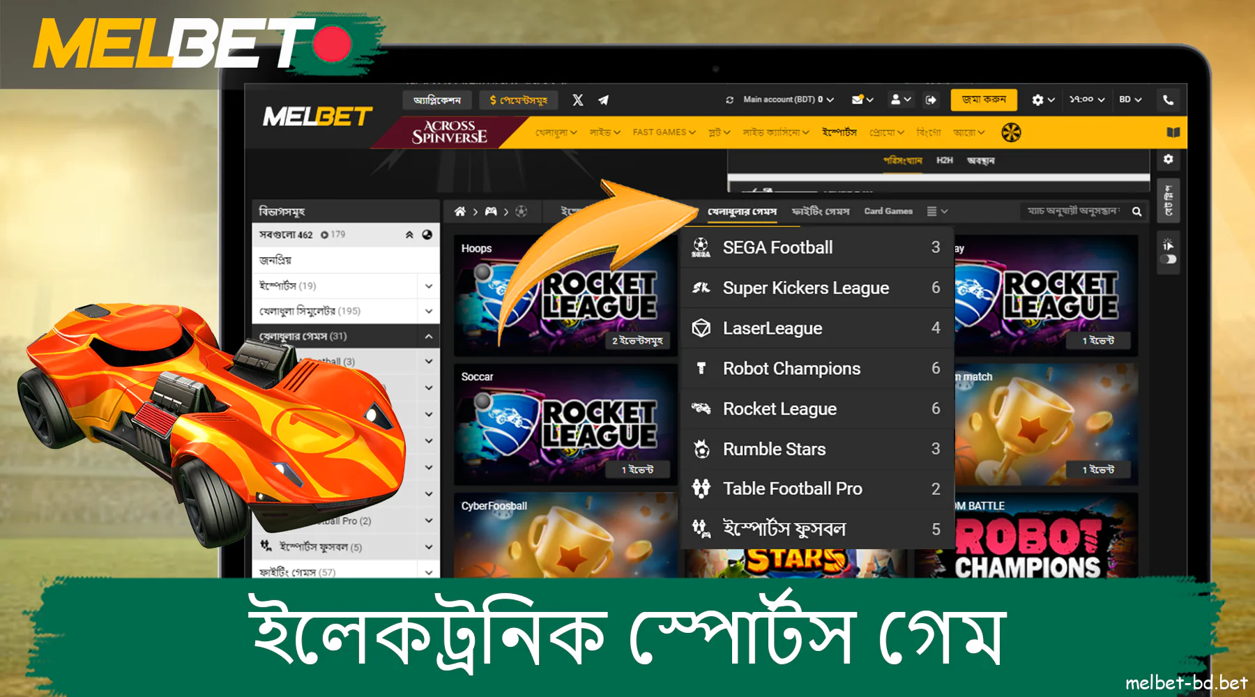 Melbet বুকমেকার বাজি ধরার জন্য ইলেকট্রনিক স্পোর্টস গেম