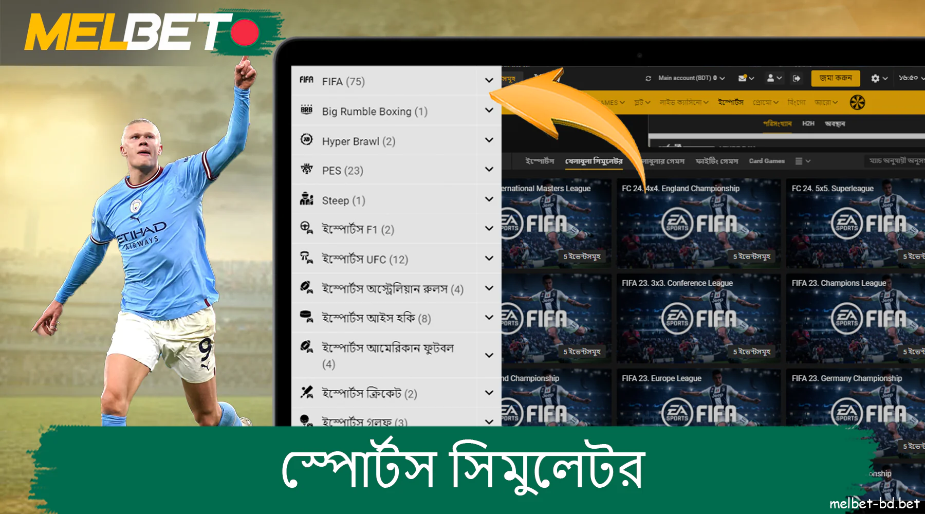 Melbet বাংলাদেশে স্পোর্টস সিমুলেটরগুলিতে বাজি ধরা হচ্ছে
