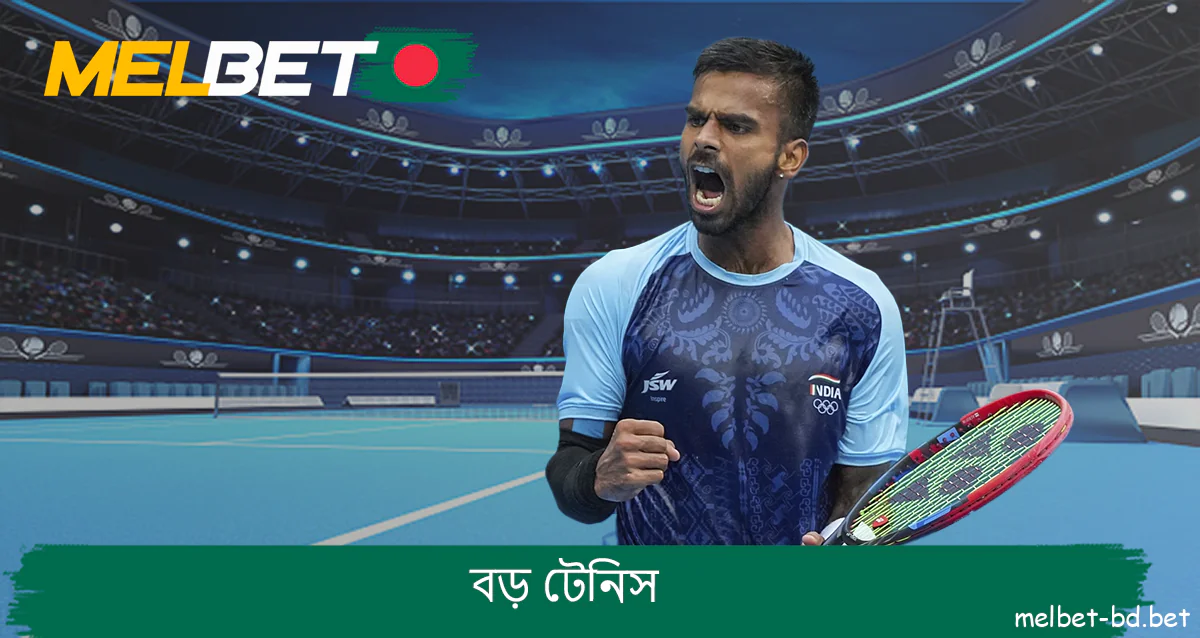 বাঙালিদের জন্য বুকমেকার Melbet টেনিস বাজি