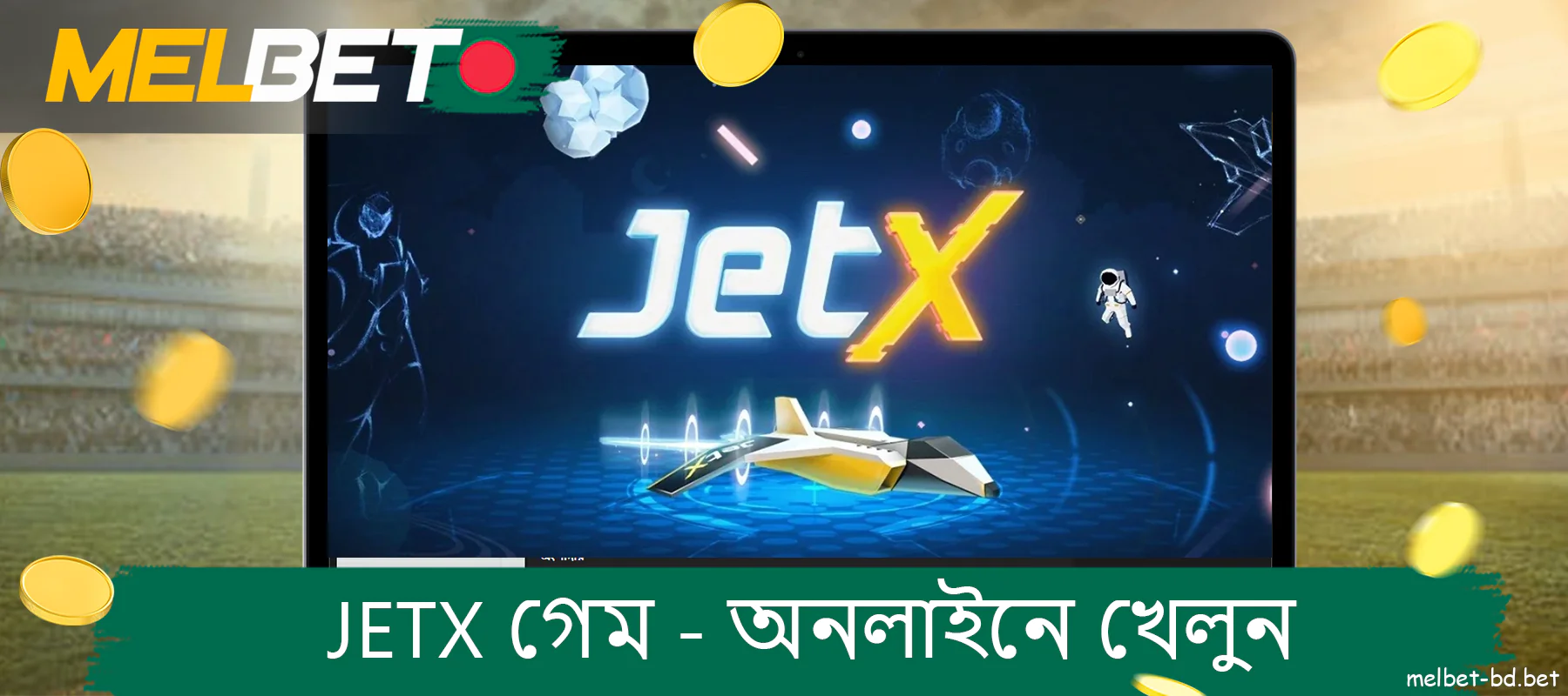 JetX গেম অনলাইন বাংলাদেশের Melbet ওয়েবসাইটে একটি জনপ্রিয় ক্র্যাশ গেম