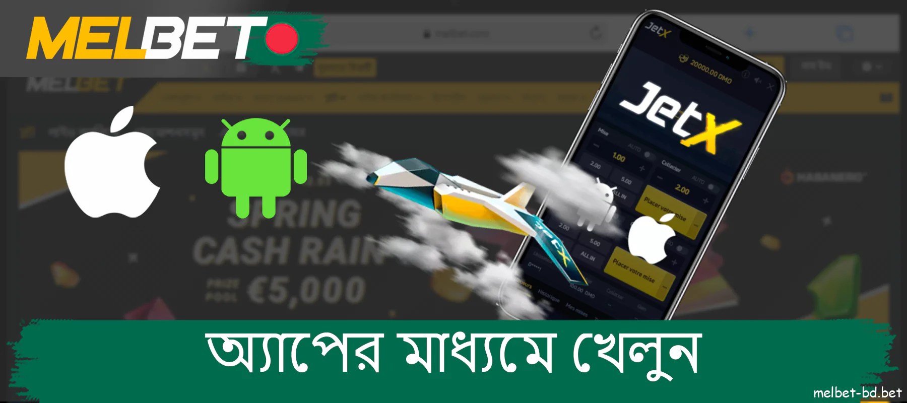 JetX গেম সহ Melbet মোবাইল অ্যাপ