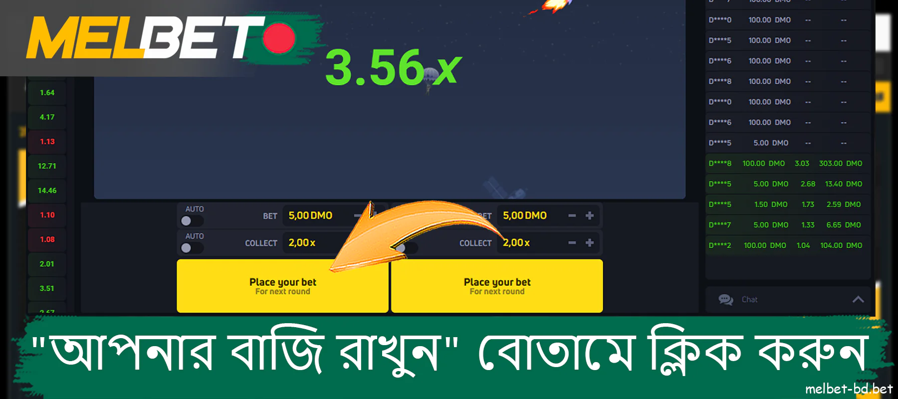 আপনার বাজি রাখুন বোতামে ক্লিক করুন এবং Melbet JetX গেমে রাউন্ড শুরু হওয়ার জন্য অপেক্ষা করুন।