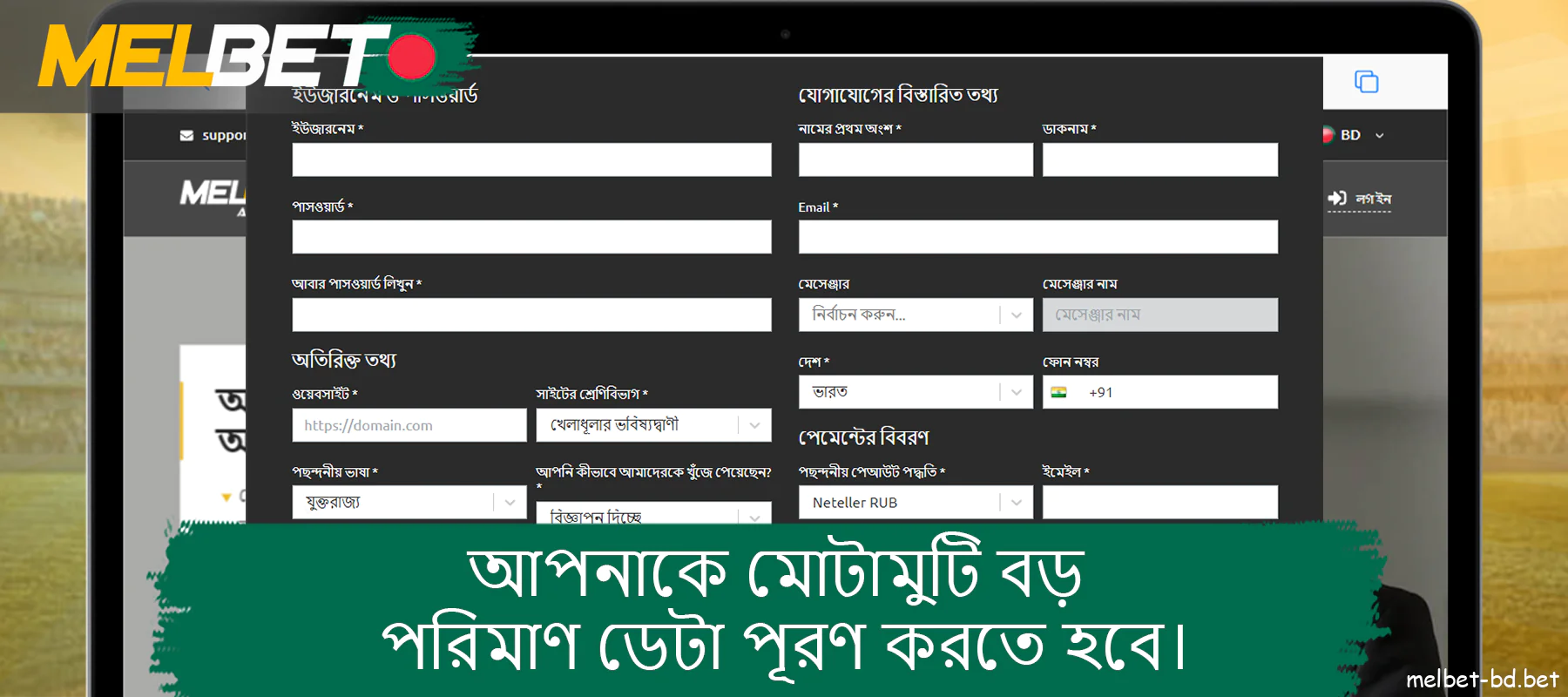 আপনাকে Melbet ওয়েবসাইট অ্যাফিলিয়েটে একটি ডেটা পূরণ করতে হবে