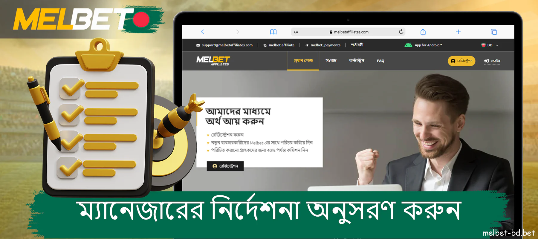 Melbet ম্যানেজারের নির্দেশাবলী অনুসরণ করুন
