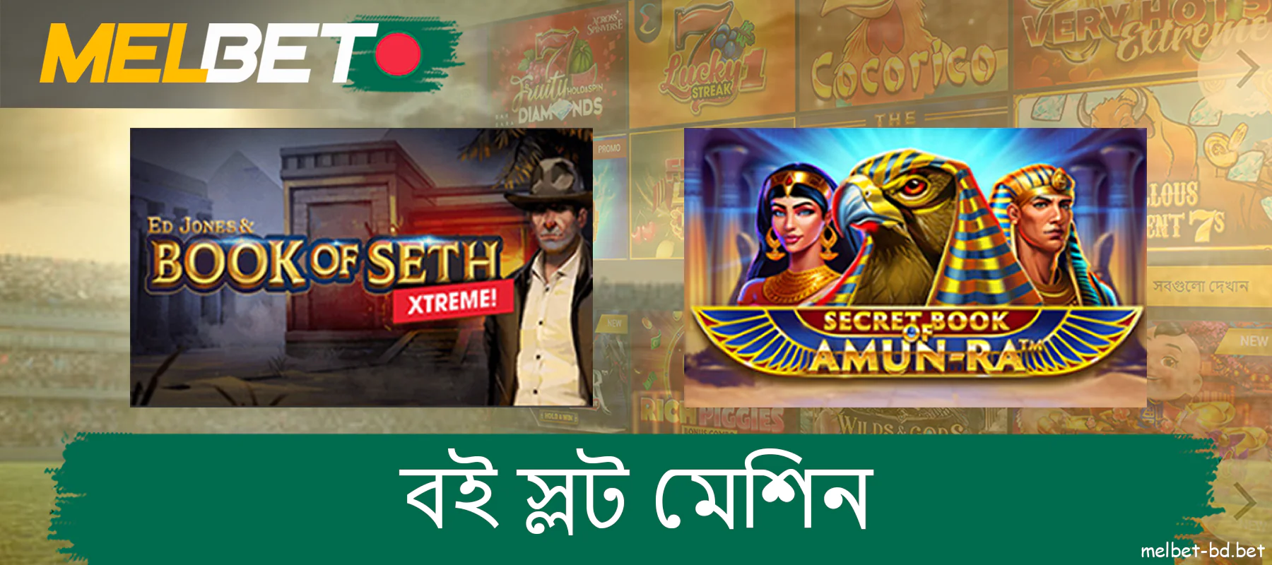 Melbet অনলাইন ক্যাসিনোতে বাংলাদেশে স্লট মেশিন বুক করুন