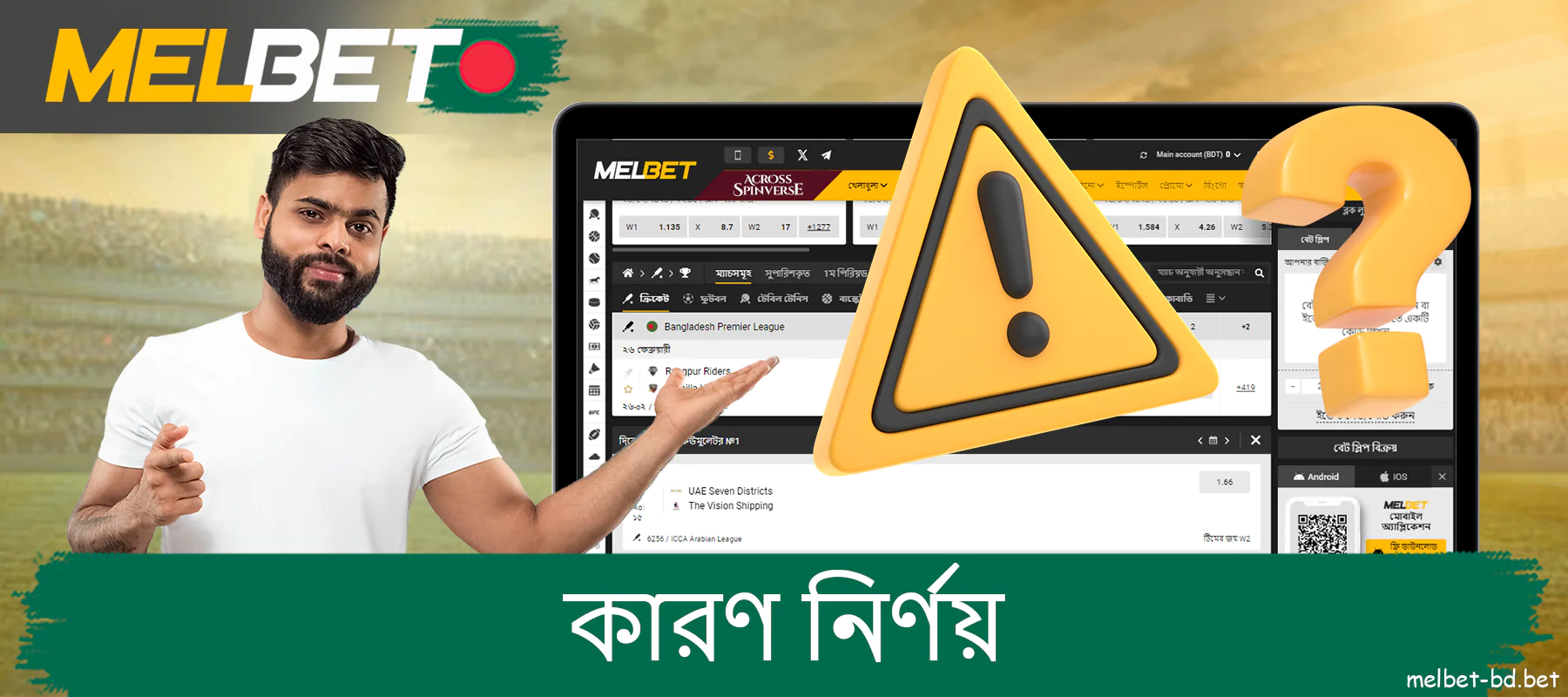 বাংলাদেশী খেলোয়াড়দের জন্য Melbet সাইটে রোগ নির্ণয়