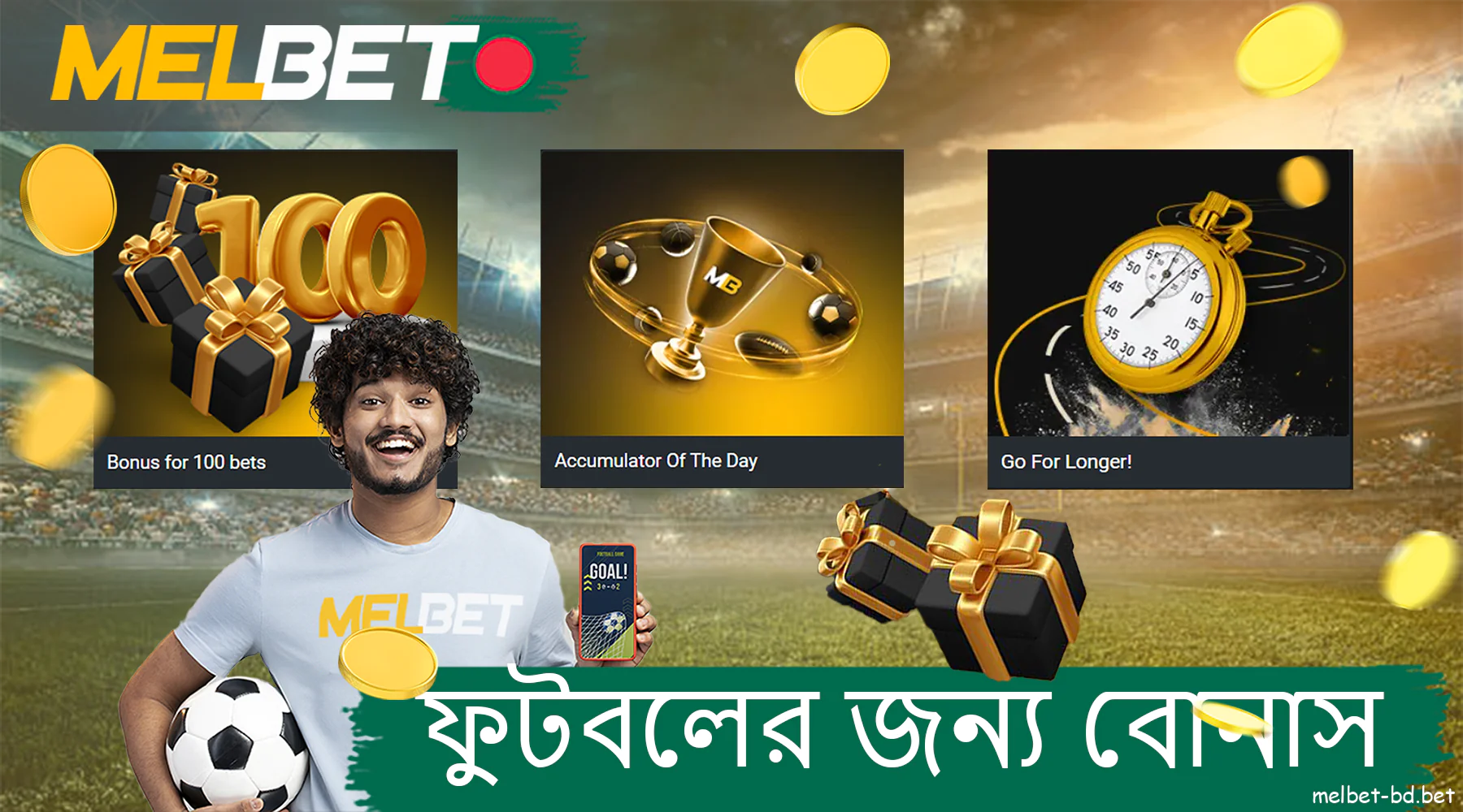 Melbet ওয়েবসাইটে বাংলাদেশি বেটরদের জন্য ফুটবল বোনাস