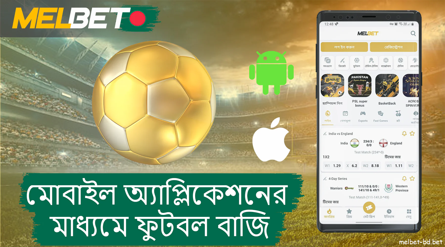 Melbet ওয়েবসাইটে ফুটবল বাজির জন্য মোবাইল অ্যাপ্লিকেশন