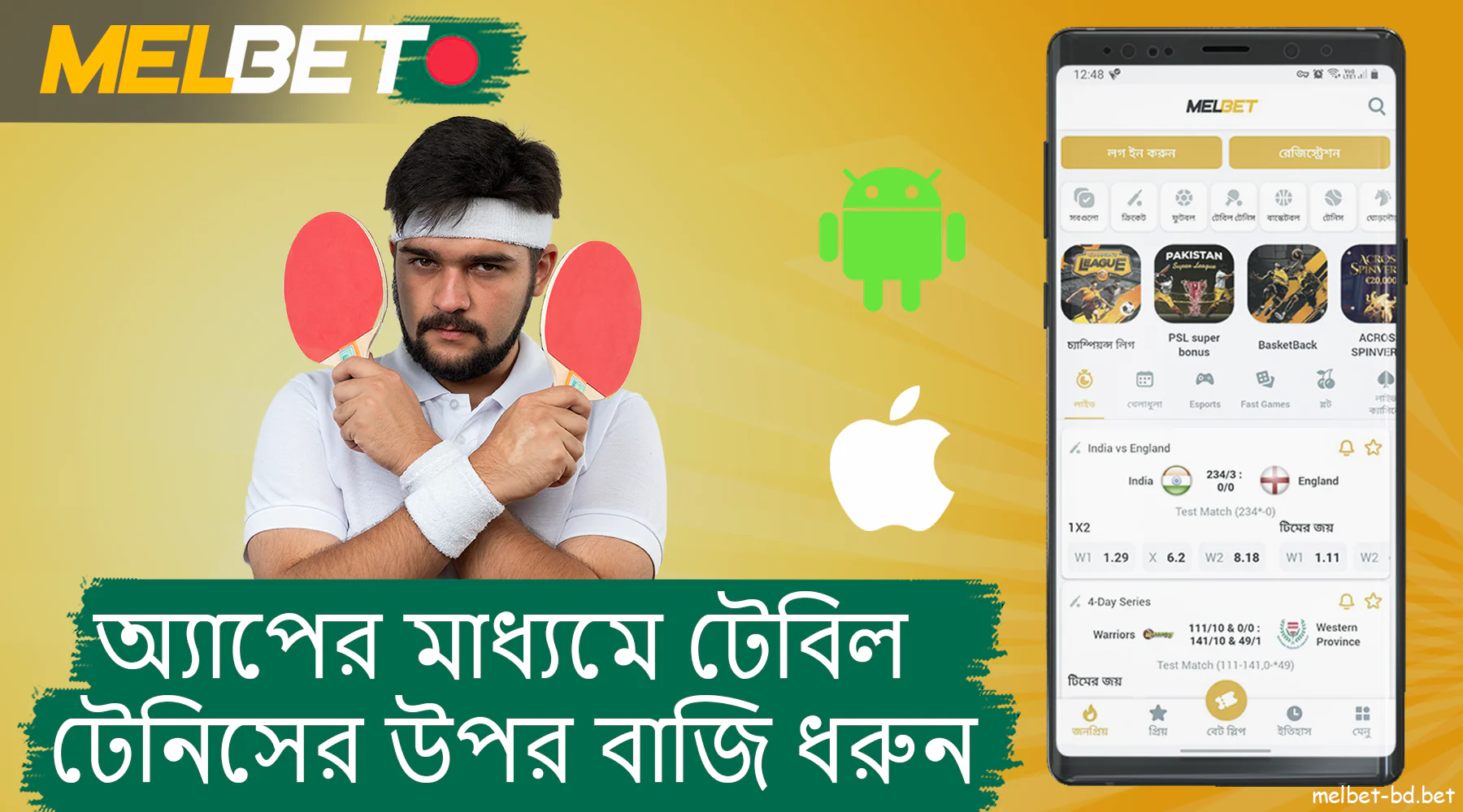 বাংলাদেশের বেটরদের জন্য Melbet-এ মূল অ্যাপের মাধ্যমে টেবিল টেনিসের উপর বাজি ধরুন