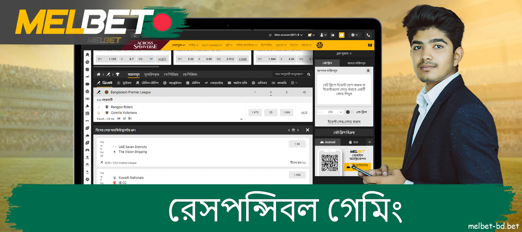 Melbet এর বাংলাদেশ সাইট দায়িত্বশীল গেমিং প্রচার করে