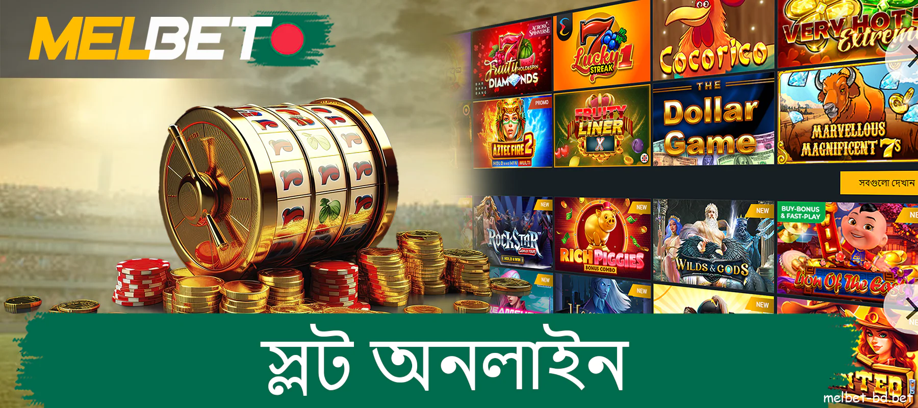 Melbet-এ বাংলাদেশে অনলাইন স্লট মেশিন