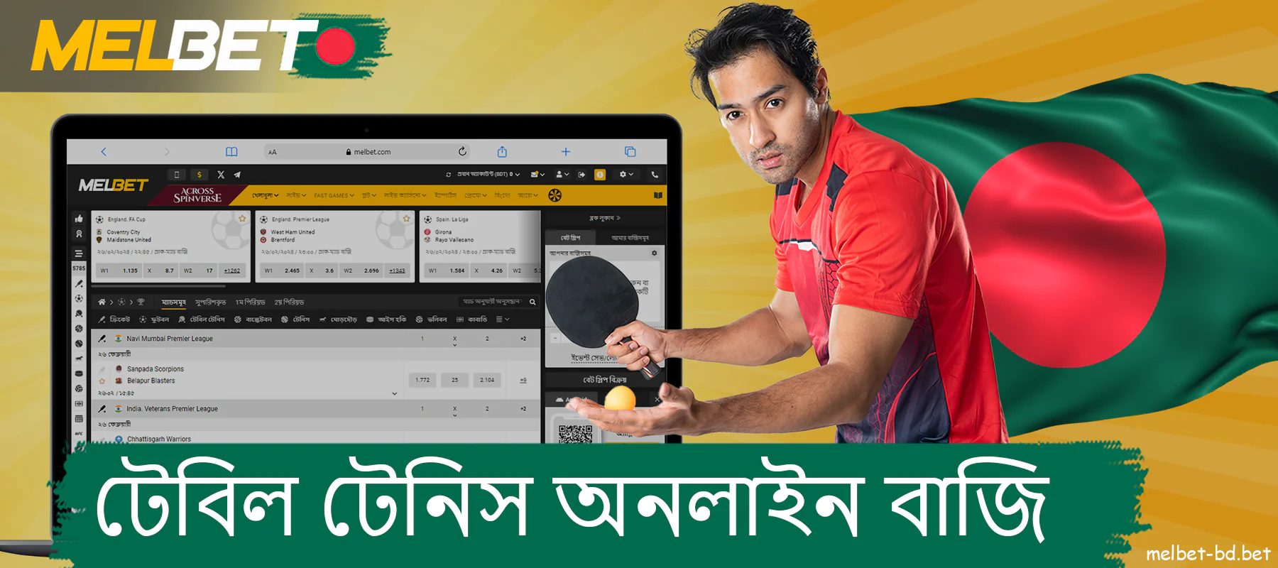 Melbet এ বাংলাদেশের খেলোয়াড়দের জন্য টেবিল টেনিস বাজি