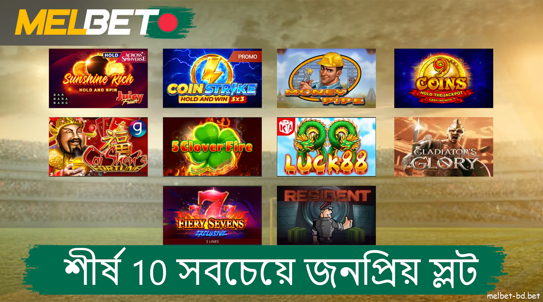 বাংলাদেশের খেলোয়াড়দের জন্য Melbet সাইটে শীর্ষ 10টি জনপ্রিয় স্লট