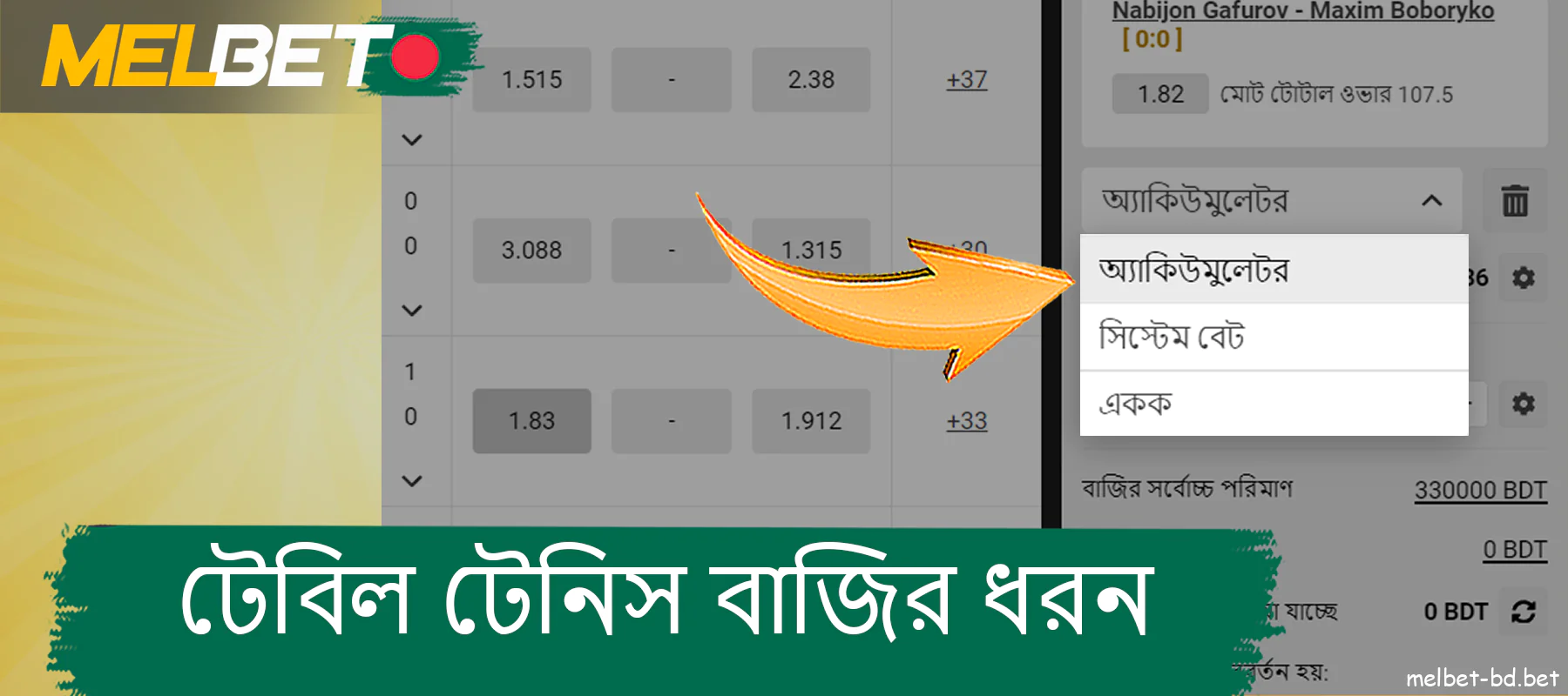 Melbet এ টেবিল টেনিস বেট টিপস