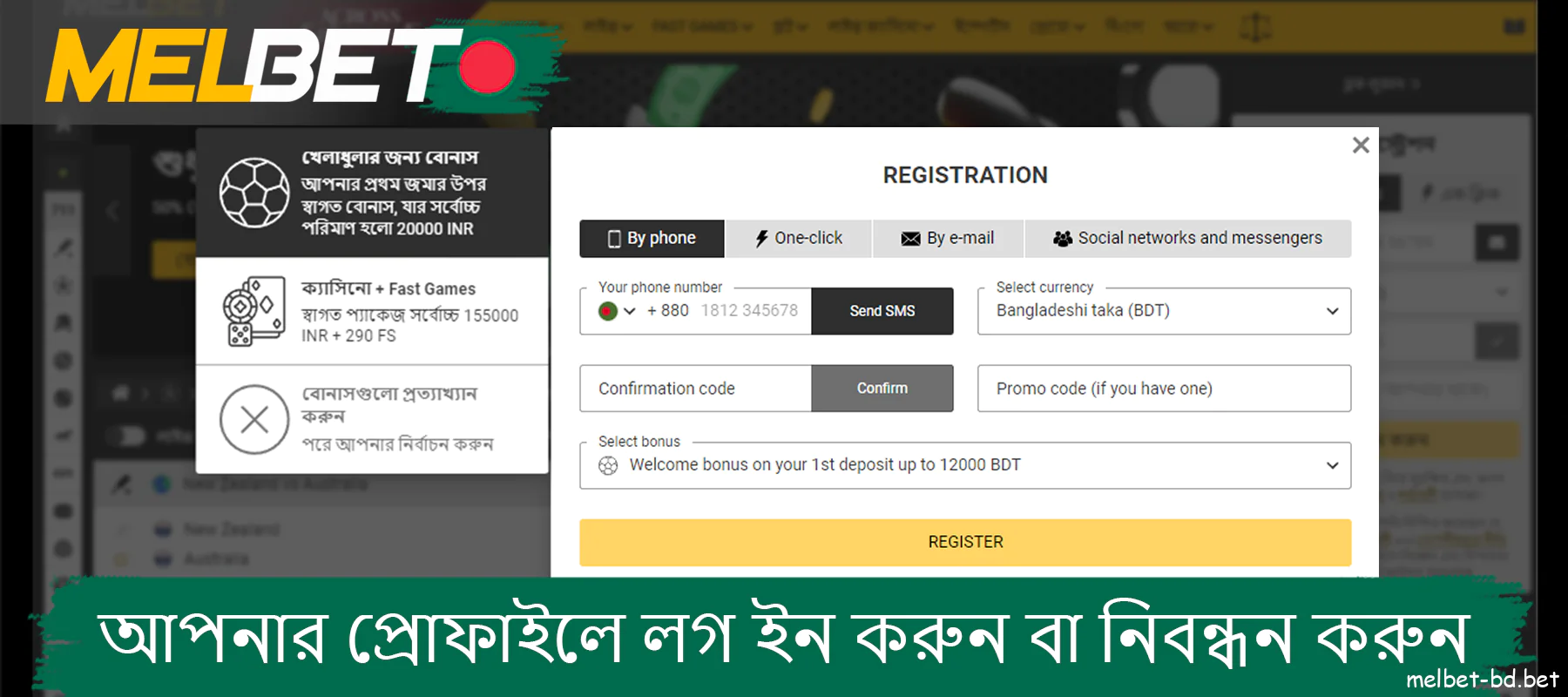 বাংলাদেশের Melbet আপনার প্রোফাইলে লগ ইন করুন